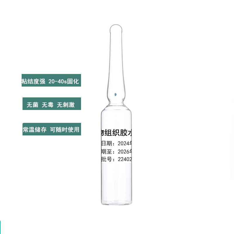 动物组织胶水